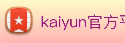 kaiyun官方平台 Logo